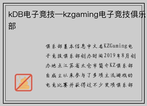 kDB电子竞技—kzgaming电子竞技俱乐部