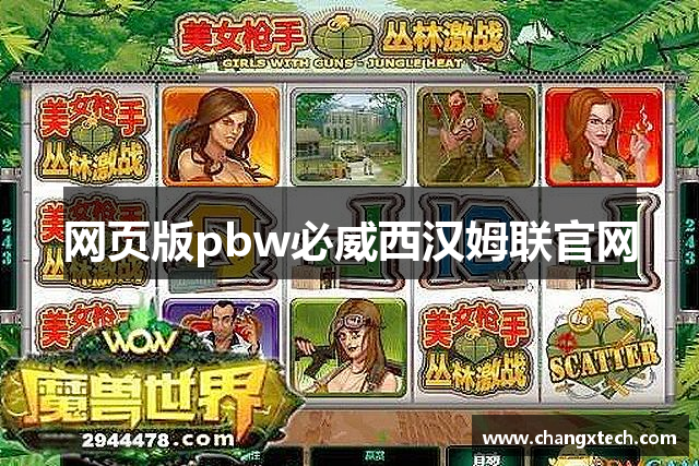 网页版pbw必威西汉姆联官网